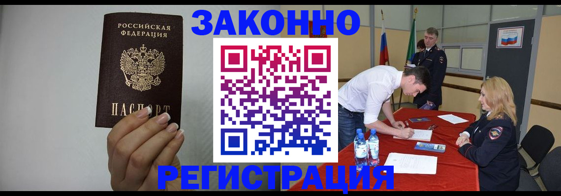 где прописаться в Заринске